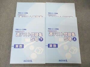 Amazon.co.jp: UB06-074 四谷大塚 5年 予習シリーズ準拠 2020年度実施